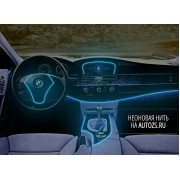 Неоновая нить синяя (3 метра) для подсветки салона