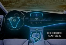 Неоновая нить синяя (3 метра) для подсветки салона