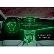 Неоновая нить зеленая (3 метра) для подсветки салона