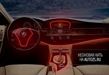 Неоновая нить красная (3 метра) для подсветки салона