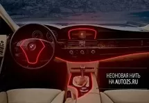 Неоновая нить красная (3 метра) для подсветки салона