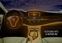 Неоновая нить желтая (3 метра) для подсветки салона