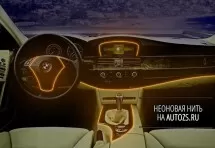 Неоновая нить желтая (3 метра) для подсветки салона