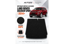 Ворсовый коврик в багажник Land Rover Discovery Sport