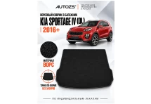 Ворсовый коврик в багажник Kia Sportage 4 QL 2016–2022