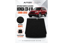 Ворсовый коврик в багажник Honda CR-V III 2006–2012
