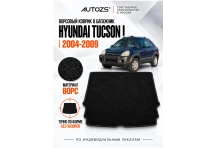 Ворсовый коврик в багажник Hyundai Tucson 1 2004–2009