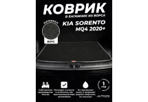 Ворсовый коврик в багажник Kia Sorento MQ4 5 мест