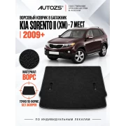Ворсовый коврик в багажник Kia Sorento II 7 мест