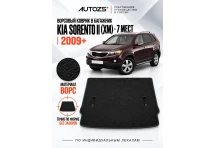 Ворсовый коврик в багажник Kia Sorento II 7 мест