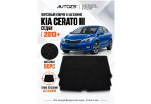 Ворсовый коврик в багажник Kia Cerato III седан 2013+