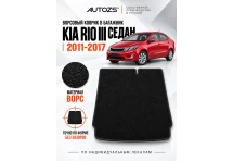 Ворсовый коврик в багажник Kia Rio 3 седан 2011–2017