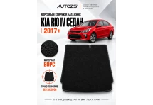 Ворсовый коврик в багажник Kia Rio IV седан 2017–2022