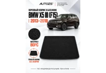 Ворсовый коврик в багажник BMW X5 F15 2013–2018