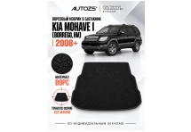 Ворсовый коврик в багажник Kia Mohave / Borrego