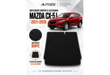 Ворсовый коврик в багажник Mazda CX-5 I 2011–2015