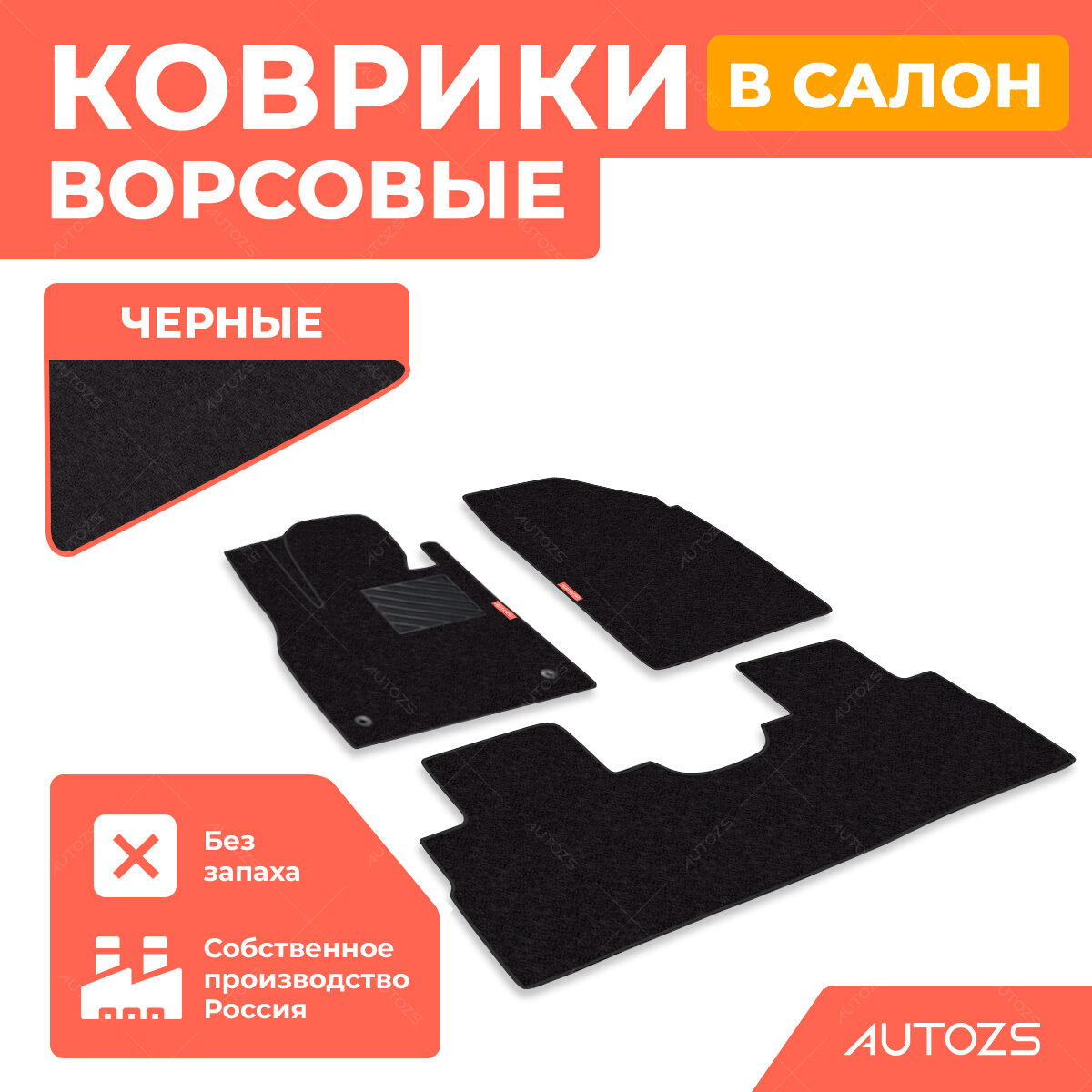 Ворсовые коврики для Geely Monjaro 2021+
