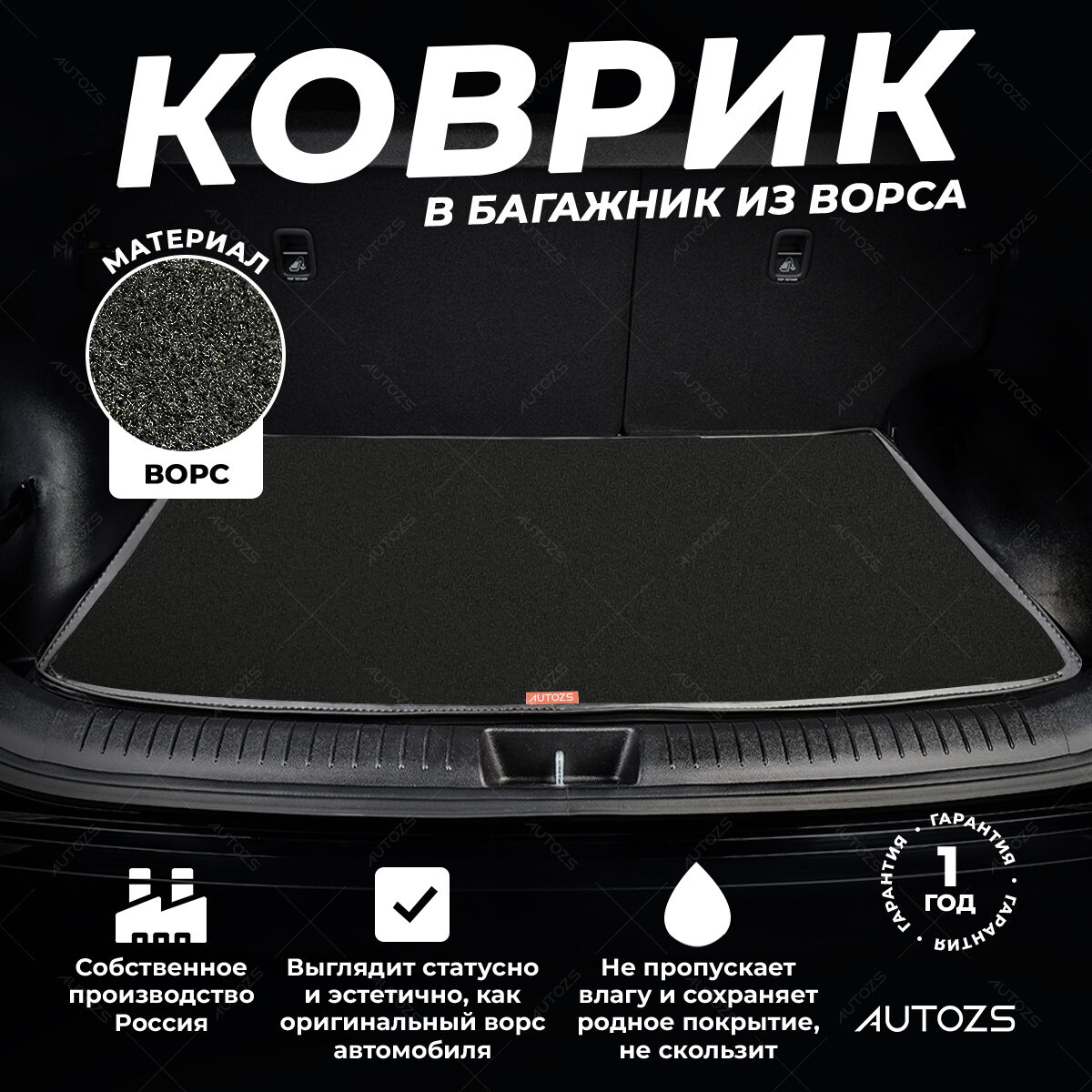 Ворсовый коврик в багажник Hyundai Tucson III (2015+)