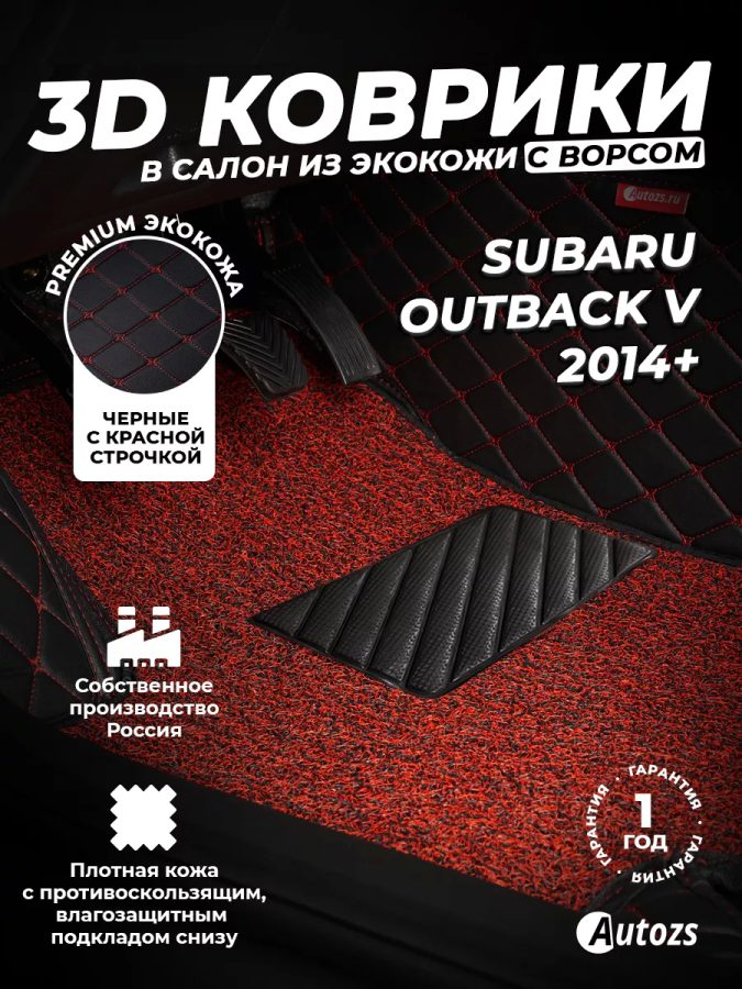 Кожаные 3D коврики с ворсом для Hummer H2 (2002-2009)